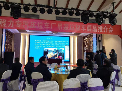程力壓垃廠新上市的地埋式吊裝移動(dòng)壓縮垃圾清運(yùn)車及配套裝備，完美解決社區(qū)及垃圾堆放點(diǎn)臟亂差和老鼠、蒼蠅、污水橫流的垃圾儲(chǔ)存老大難頑疾；該車最新上市并召開了產(chǎn)品推薦會(huì)，深受用戶喜愛。