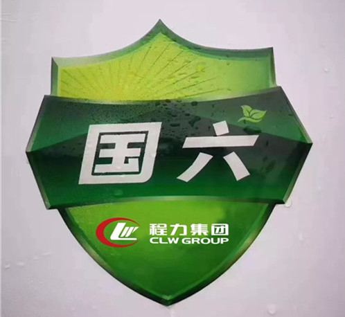 本期頭條：以國六切換為戰(zhàn)略抓手，程力繼續(xù)領(lǐng)跑全國專用車市場----國內(nèi)兩大商用車主機供應(yīng)商聯(lián)袂助推程力汽車領(lǐng)先國六專汽制造行業(yè)