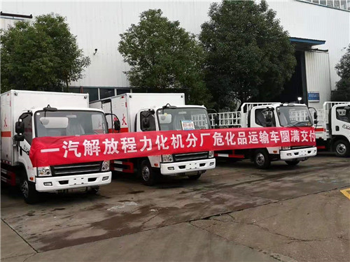 一汽解放程力化機(jī)分廠危化品廂式運(yùn)輸車圓滿交付圖片展示