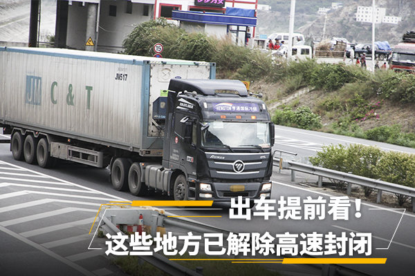 出車提前看！ 這些地方已解除高速封閉