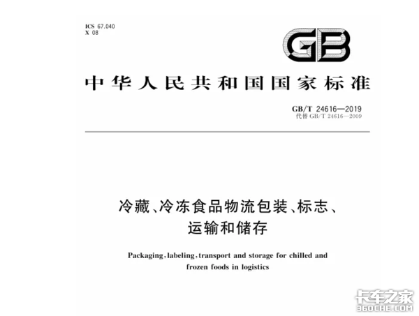 冷鏈行業(yè)更新，能否倒逼行業(yè)走向規(guī)范？