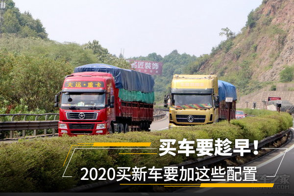 買車要趁早！2020買新車要加這些配置