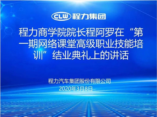 頭條：程力汽車集團(tuán)全面復(fù)工復(fù)產(chǎn)暨程阿羅總經(jīng)理寫給員工的一封信----中國專汽之都按下經(jīng)濟(jì)社會(huì)發(fā)展快進(jìn)鍵釋放專汽與應(yīng)急產(chǎn)業(yè)強(qiáng)勁動(dòng)能 