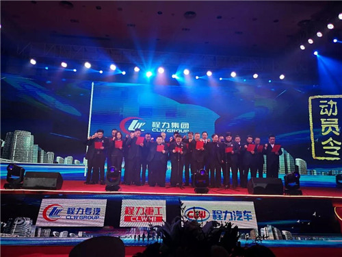 程力汽車(chē)集團(tuán)董事長(zhǎng)程道國(guó)、總經(jīng)理程阿羅領(lǐng)誓，率領(lǐng)全體高層管理團(tuán)隊(duì)宣誓，企業(yè)由管理型團(tuán)隊(duì)向高效服務(wù)型團(tuán)隊(duì)轉(zhuǎn)變。