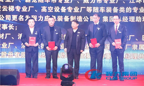 會(huì)上，還任命了一批中高層管理團(tuán)隊(duì)骨干力量，為程力汽車(chē)集團(tuán)各產(chǎn)業(yè)集群未來(lái)的發(fā)展打下了深厚的基礎(chǔ)。 