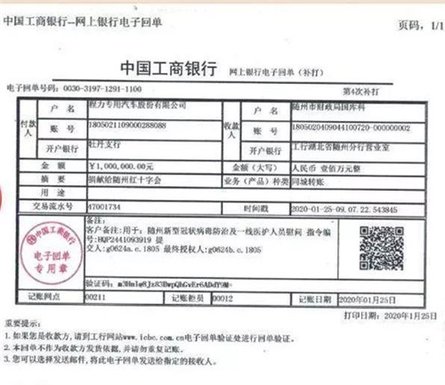 本報訊（通訊員徐春報道） 去冬今春，肆虐全國的新型冠狀病毒感染肺炎的疫情，給人民生命安危健康及社會經濟帶來重大災害和損失，一場聲勢浩大的防控疫情人民戰(zhàn)爭阻擊戰(zhàn)、殲滅戰(zhàn)在各地雷厲風行的全面展開，全球援助中國、全國重點支援湖北支援武漢的壯舉，得到了世界各國人民的點贊。 在這次重大疫情中，湖北隨州也經受住了最嚴厲的考驗。在隨州市委、市政府的集中統(tǒng)一領導下，程力汽車集團作為本土的專汽制造龍頭企業(yè)，在疫情剛出現苗頭的情況時，于新年正月初一就第一時間率先捐款100萬元用于購買防控疫情物資及一線醫(yī)務人員慰問；隨