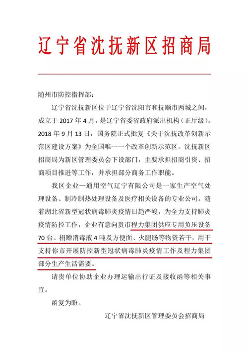 程力公司年產汽車達7萬余輛，從本月下旬開始將逐步全面恢復產能，各種專用車輛和應急裝備、產品的訂單，也將在疫情結束后迎來爆發(fā)式增長，隨州市市委、市政府及曾都區(qū)區(qū)委、區(qū)政府，都將給與全方位的利好政策支持和定點對口幫扶。目前，程力作為全國最大的專用車領先企業(yè)正勵精圖治鼓足干勁爭分奪秒，把疫情造成的損失降到最低程度，積極帶領全市專汽生產企業(yè)走出肺炎病毒的陰霾和由此帶來的短暫困難；越是艱險越向前，中國專汽之都隨州也終于迎來了生機蓬勃的開市大好局面！我們必將贏得勝利，開工在即訂單已爆滿，我們有能力共克時艱完成2020